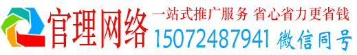 昌宁官理百度平台推广